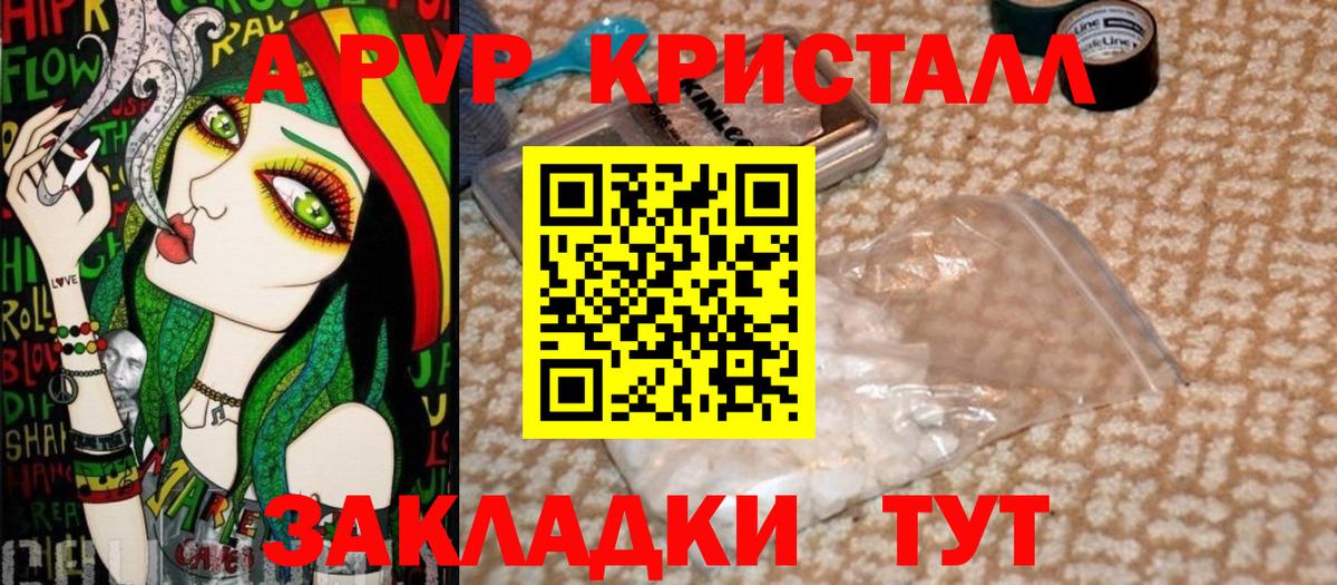 Вольск  APVP Crystall  купить  цена  Вход с VPN  Alpha-PVP Crystall 