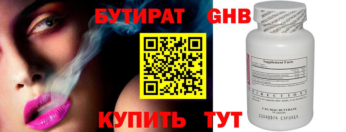 Вольск  БУТИРАТ  Вход с VPN  Бутират Butirat 