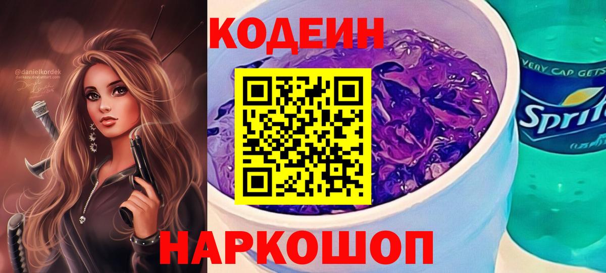 Вольск  Кодеиновый сироп Lean напиток Lean (лин)  Вход с VPN  Codein напиток Lean (лин) 
