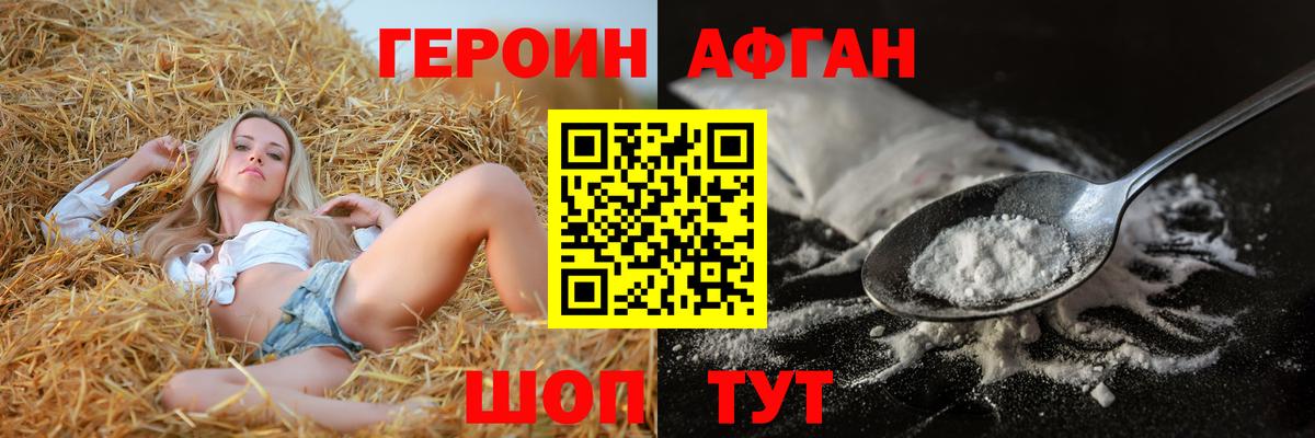 Героин афганец Вольск