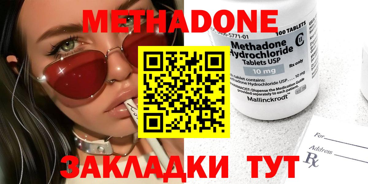 Метадон methadone  Метадон methadone  Вольск  MEGA ссылки  Вход с VPN 